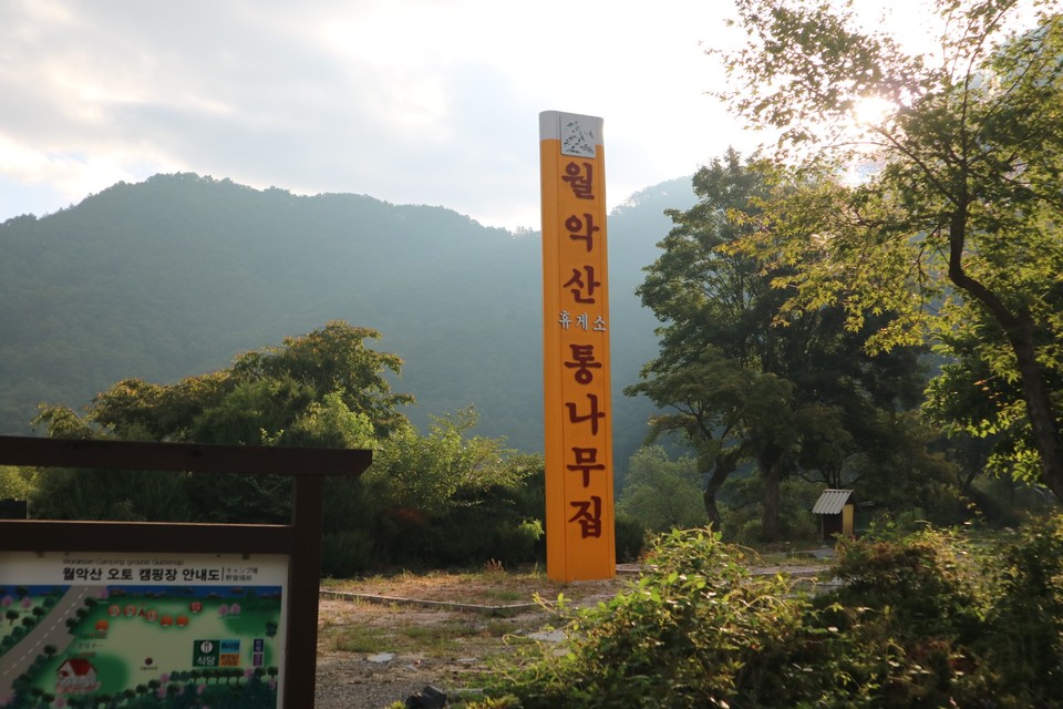 8/22휴무 둘째날 충북 제천 월악산(1.097m)다녀왔습니다~^^  산행코스:덕주골휴게소~송계2교~보덕굴~보덕암~하봉~중봉~영봉~마애봉~마애불... 